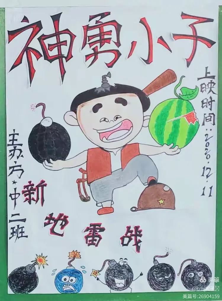 中二班分享观影: